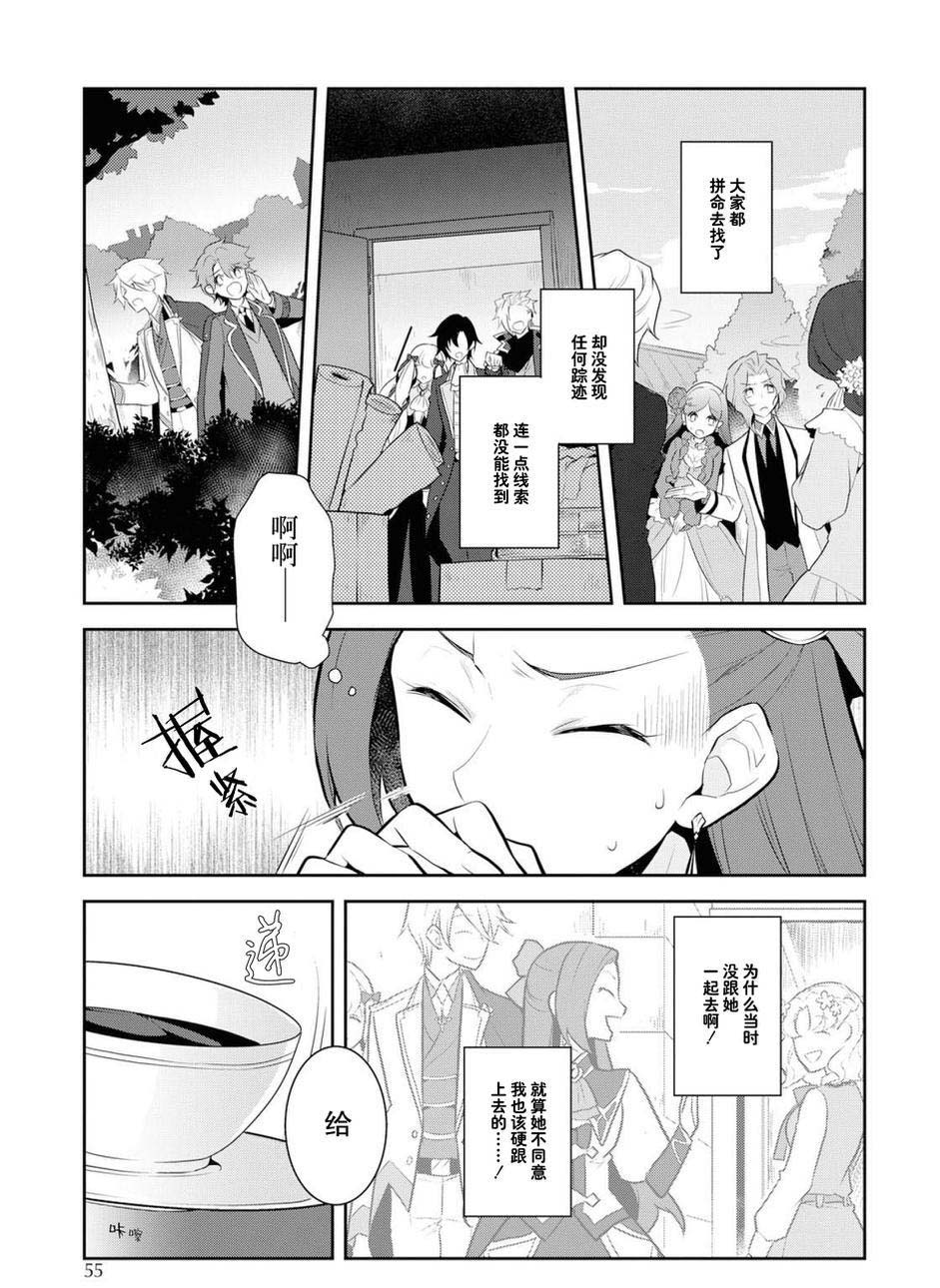 第15话-转生成为了只有乙女游戏破灭 Flag 的邪恶大小姐-山口悟（第3张）