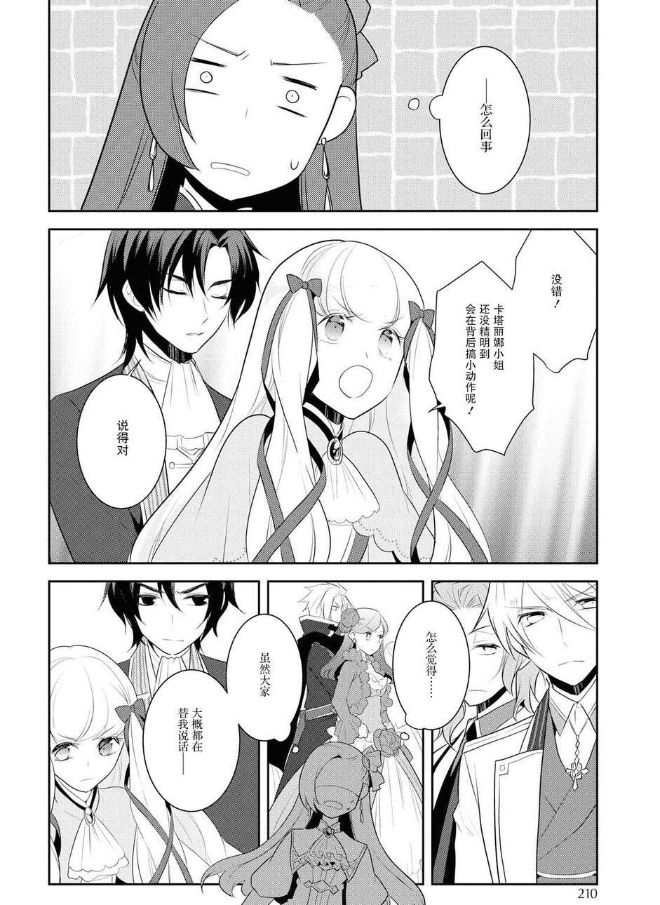 第14话-转生成为了只有乙女游戏破灭 Flag 的邪恶大小姐-山口悟（第8张）