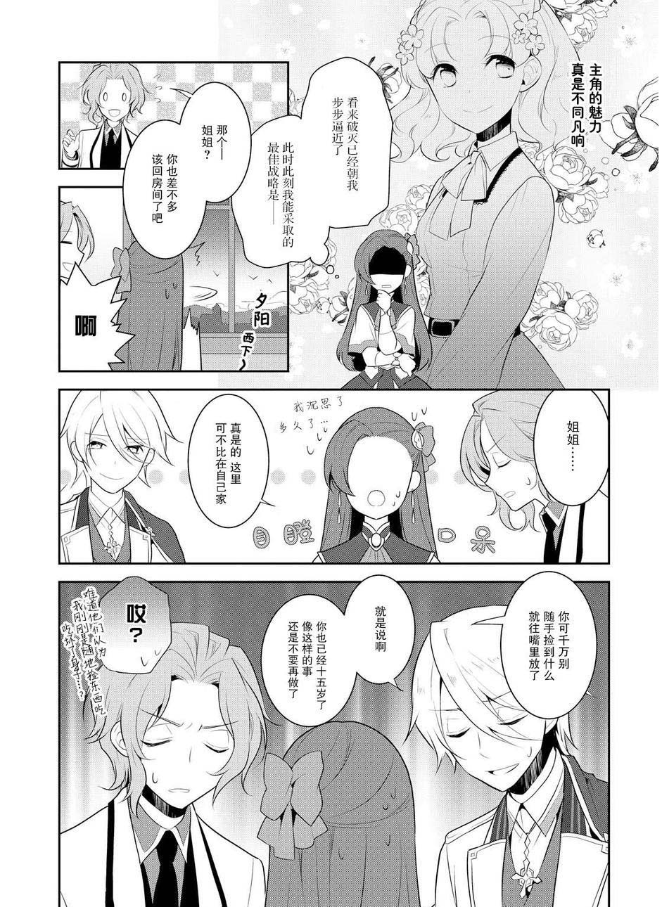 第8话-转生成为了只有乙女游戏破灭 Flag 的邪恶大小姐-山口悟（第11张）