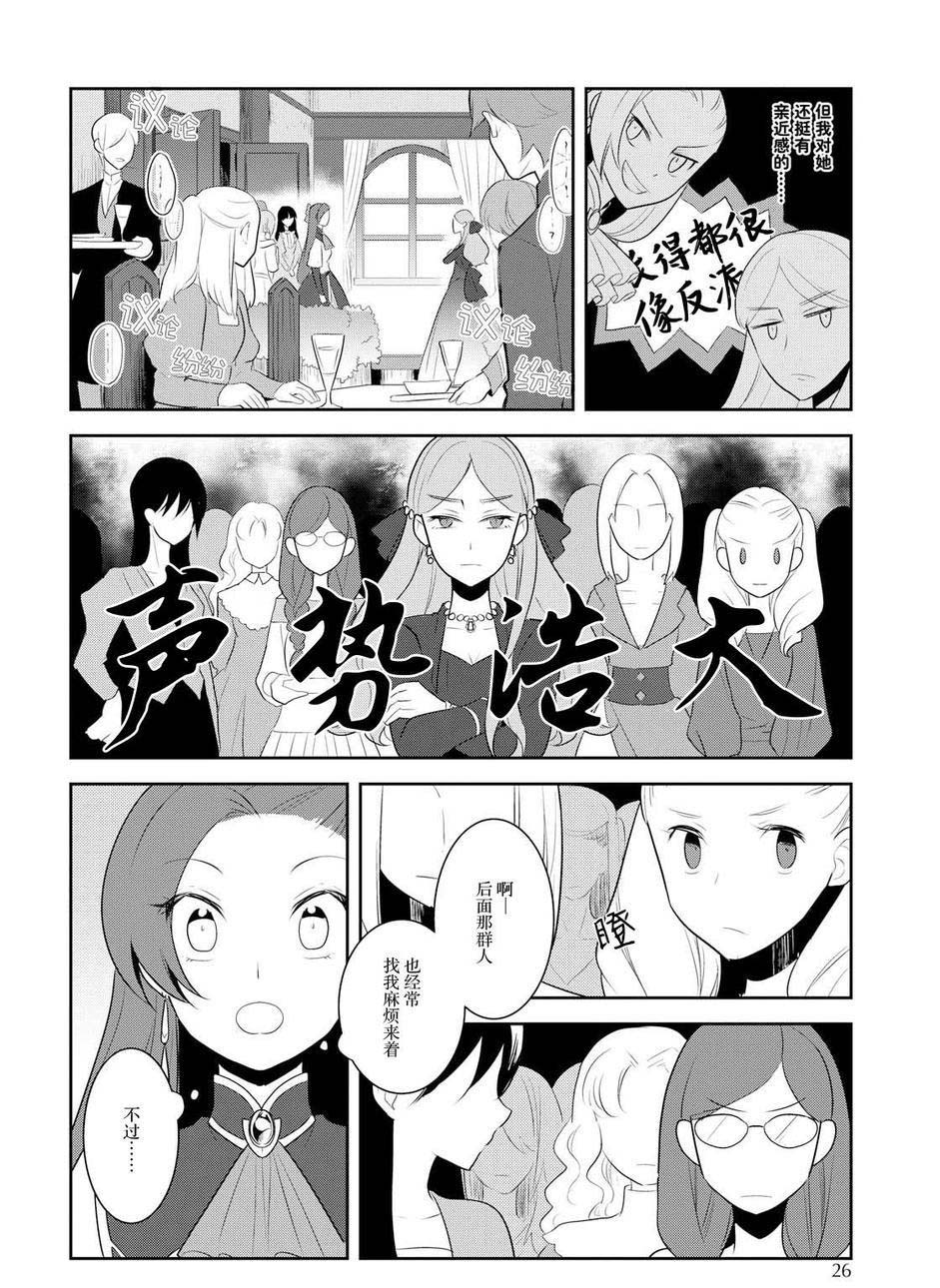 第13话-转生成为了只有乙女游戏破灭 Flag 的邪恶大小姐-山口悟（第10张）