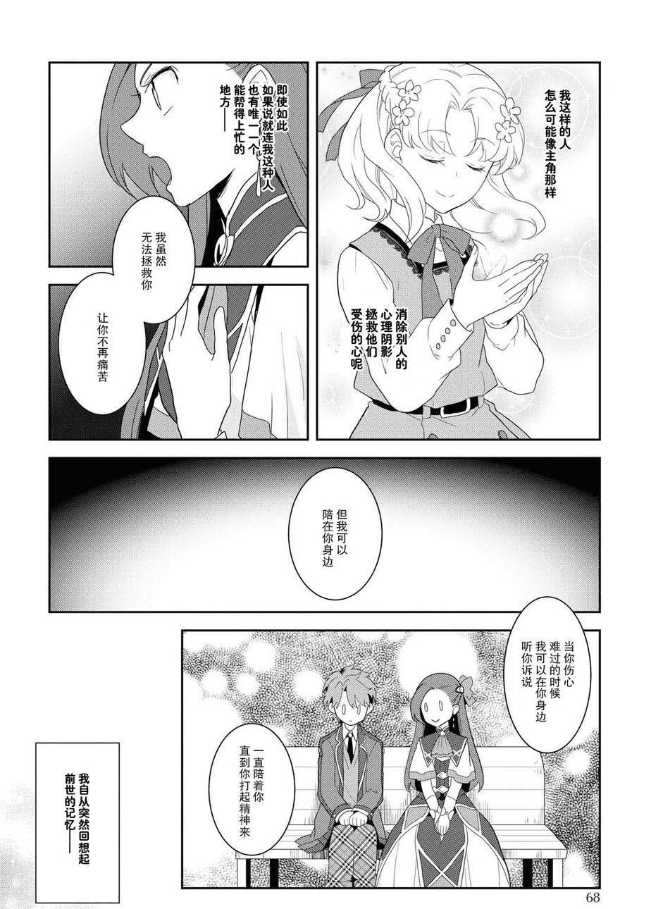第20话-转生成为了只有乙女游戏破灭 Flag 的邪恶大小姐-山口悟（第20张）