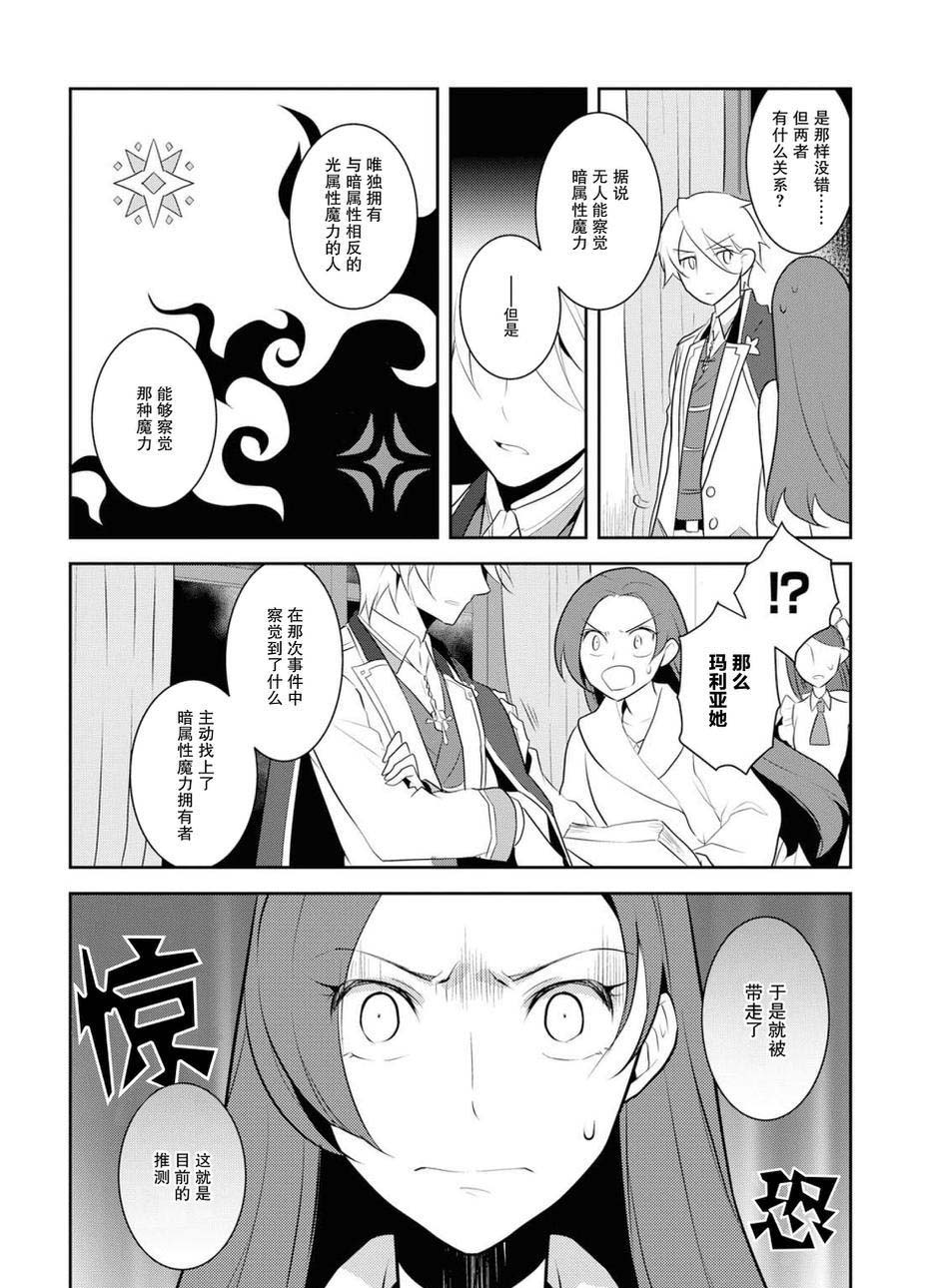 第15话-转生成为了只有乙女游戏破灭 Flag 的邪恶大小姐-山口悟（第24张）