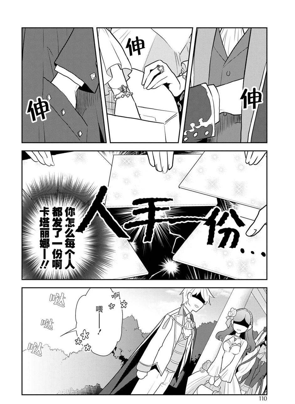 番外02-转生成为了只有乙女游戏破灭 Flag 的邪恶大小姐-山口悟（第14张）