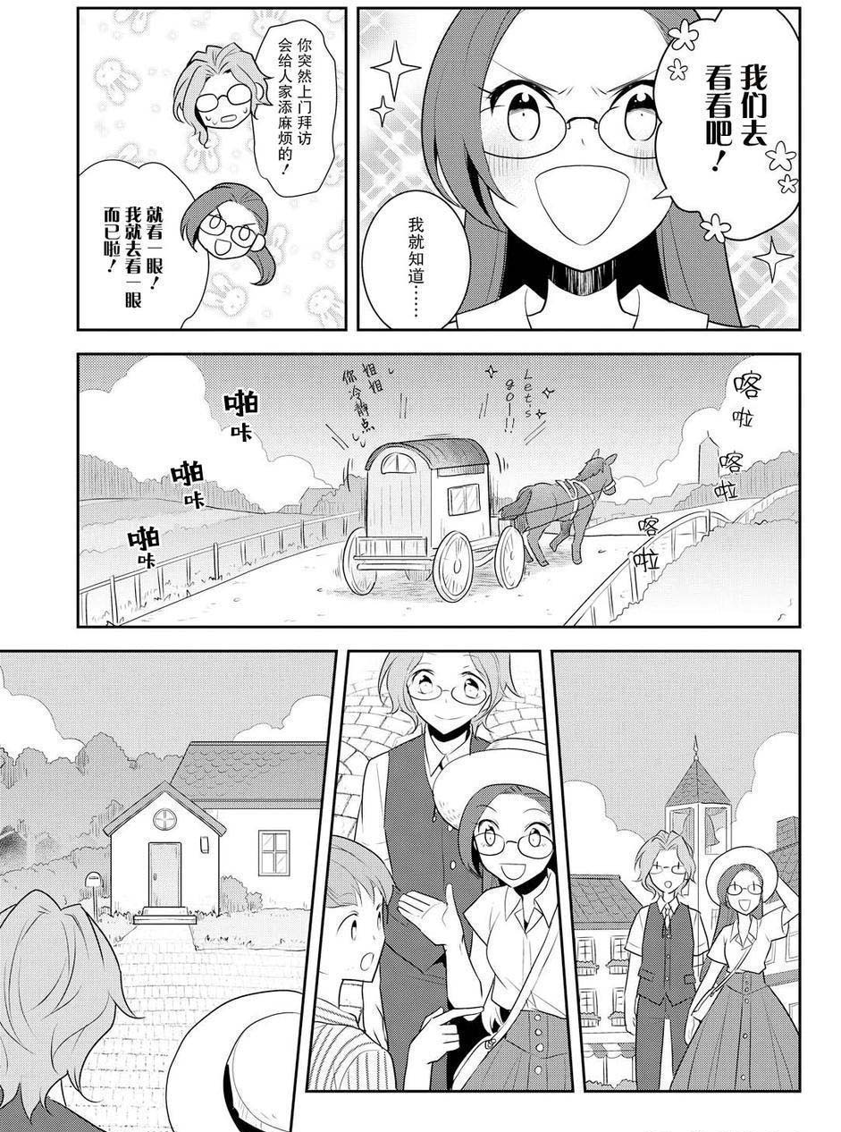 第11话-转生成为了只有乙女游戏破灭 Flag 的邪恶大小姐-山口悟（第9张）