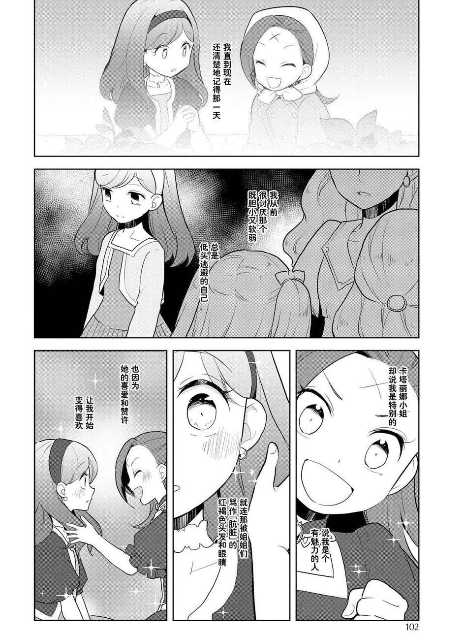 第18话-转生成为了只有乙女游戏破灭 Flag 的邪恶大小姐-山口悟（第8张）