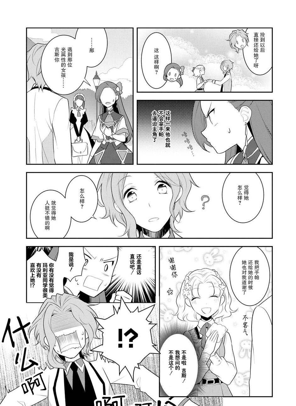 第8话-转生成为了只有乙女游戏破灭 Flag 的邪恶大小姐-山口悟（第15张）