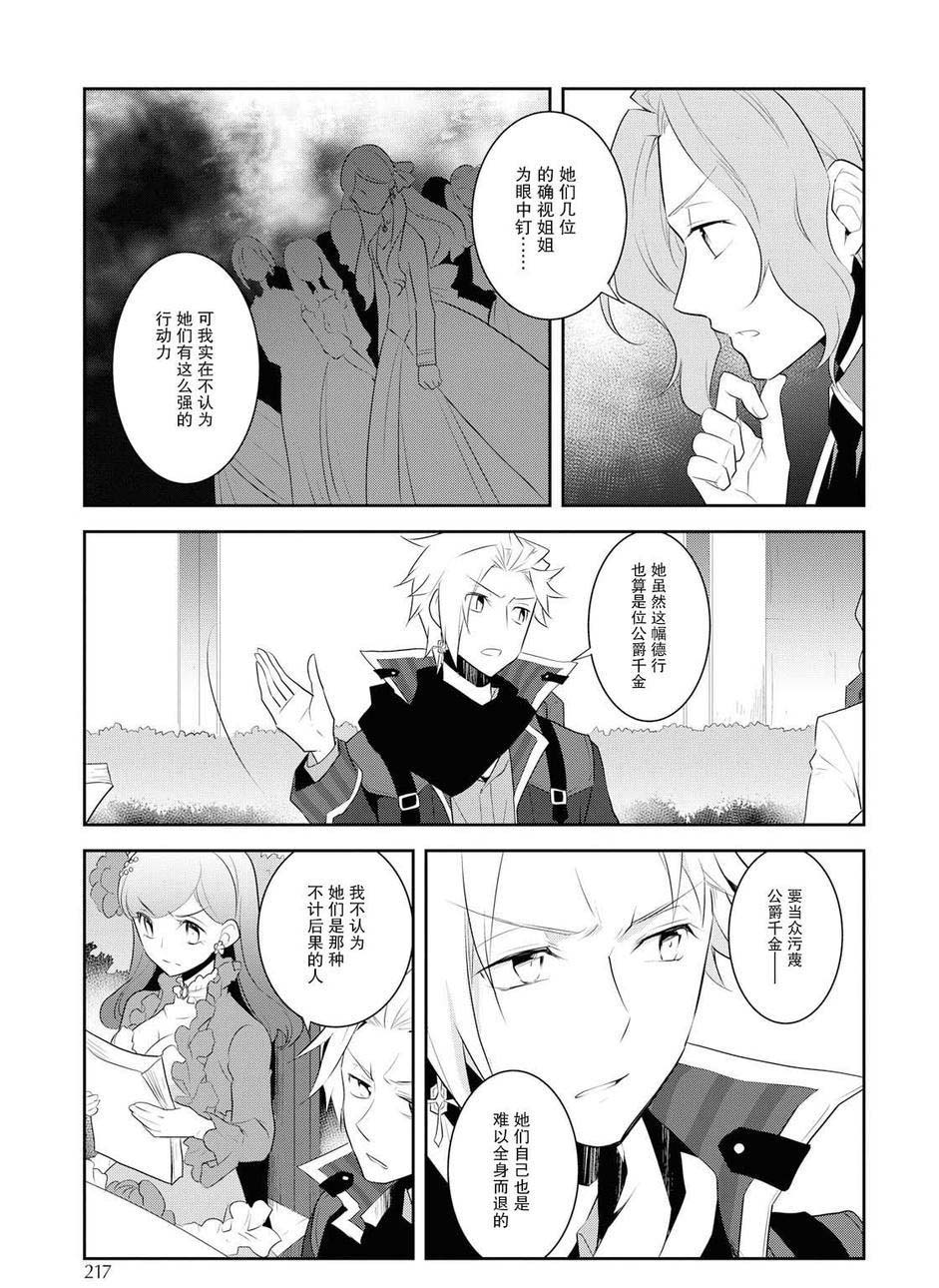 第14话-转生成为了只有乙女游戏破灭 Flag 的邪恶大小姐-山口悟（第15张）