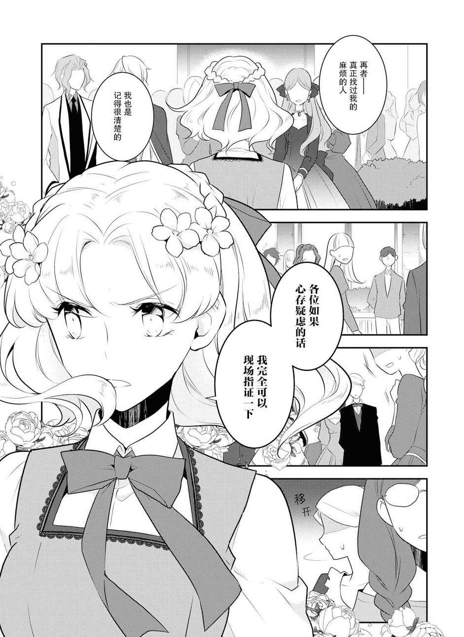 第14话-转生成为了只有乙女游戏破灭 Flag 的邪恶大小姐-山口悟（第11张）