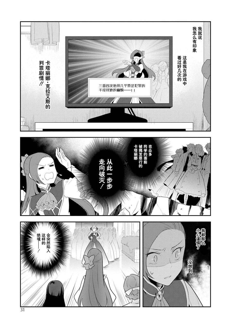 第13话-转生成为了只有乙女游戏破灭 Flag 的邪恶大小姐-山口悟（第15张）