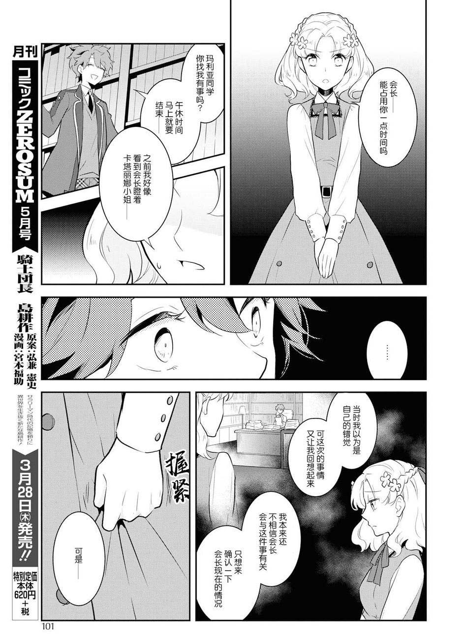 第17话-转生成为了只有乙女游戏破灭 Flag 的邪恶大小姐-山口悟（第19张）