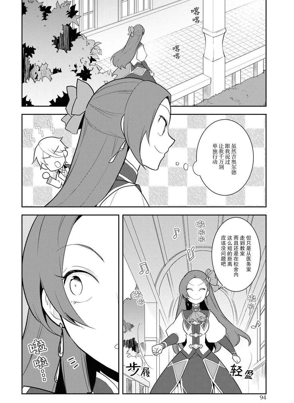 第16话-转生成为了只有乙女游戏破灭 Flag 的邪恶大小姐-山口悟（第12张）