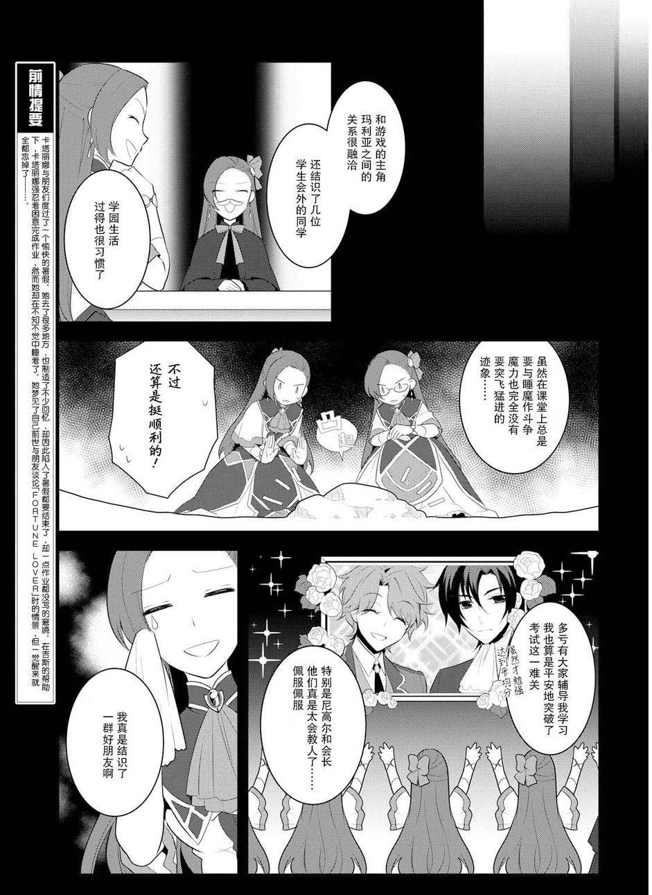 第13话-转生成为了只有乙女游戏破灭 Flag 的邪恶大小姐-山口悟（第3张）