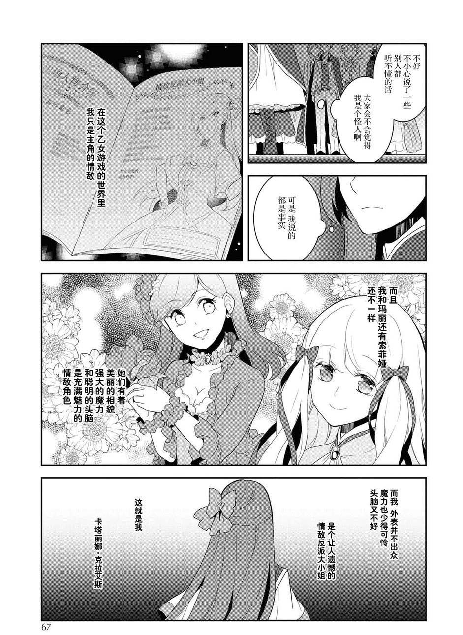 第20话-转生成为了只有乙女游戏破灭 Flag 的邪恶大小姐-山口悟（第19张）