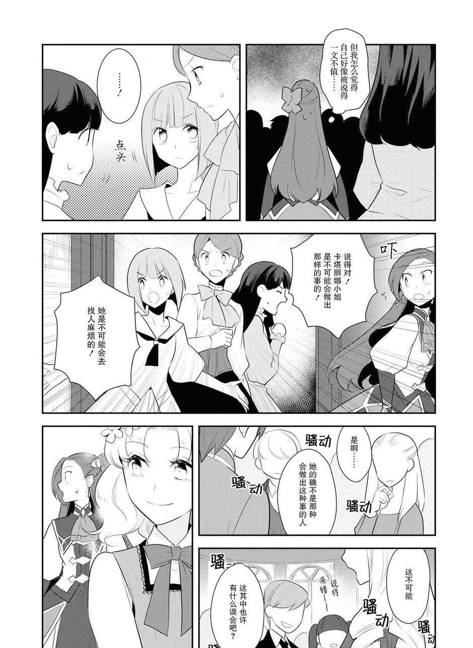 第14话-转生成为了只有乙女游戏破灭 Flag 的邪恶大小姐-山口悟（第9张）