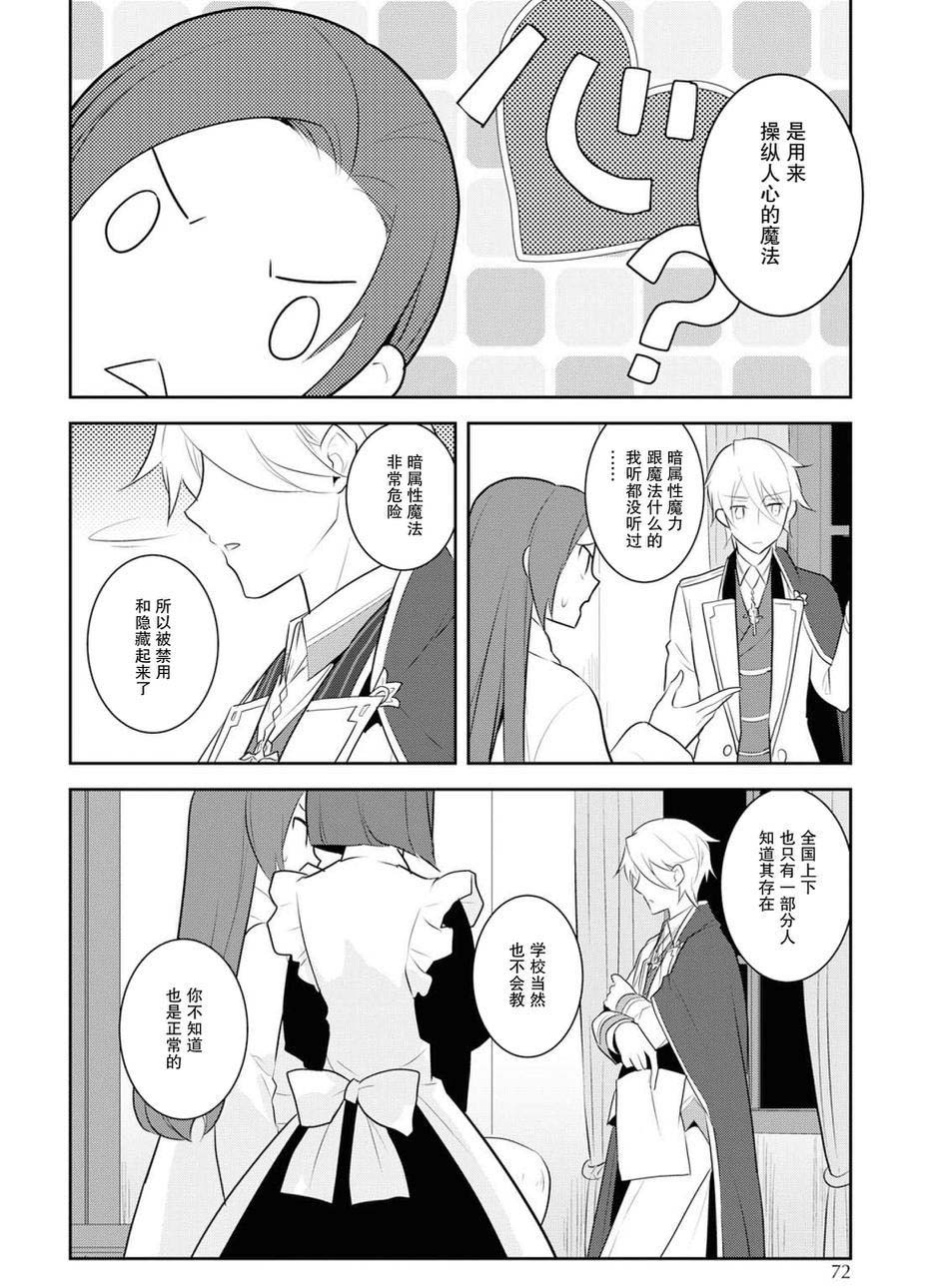 第15话-转生成为了只有乙女游戏破灭 Flag 的邪恶大小姐-山口悟（第20张）