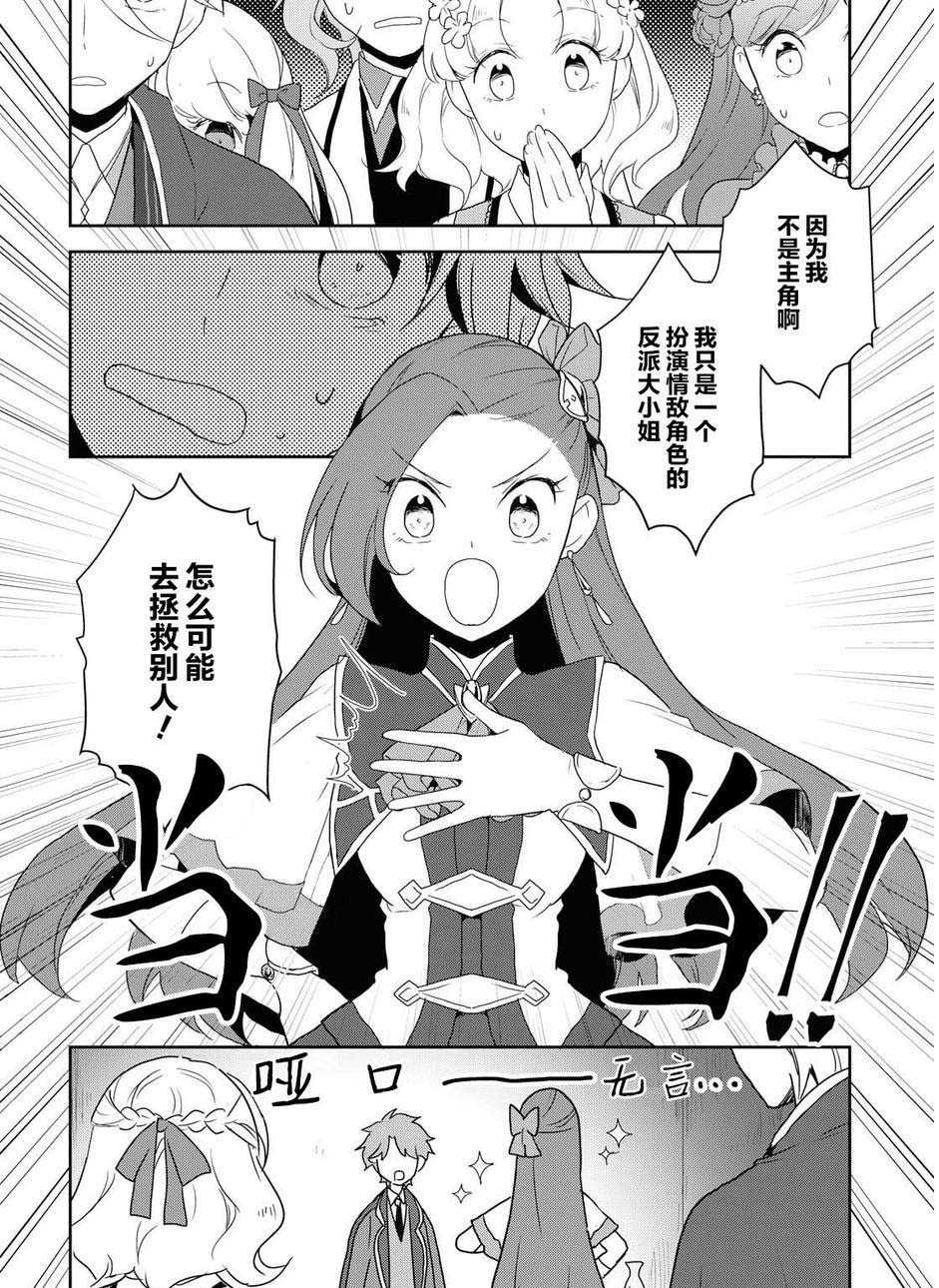 第20话-转生成为了只有乙女游戏破灭 Flag 的邪恶大小姐-山口悟（第18张）
