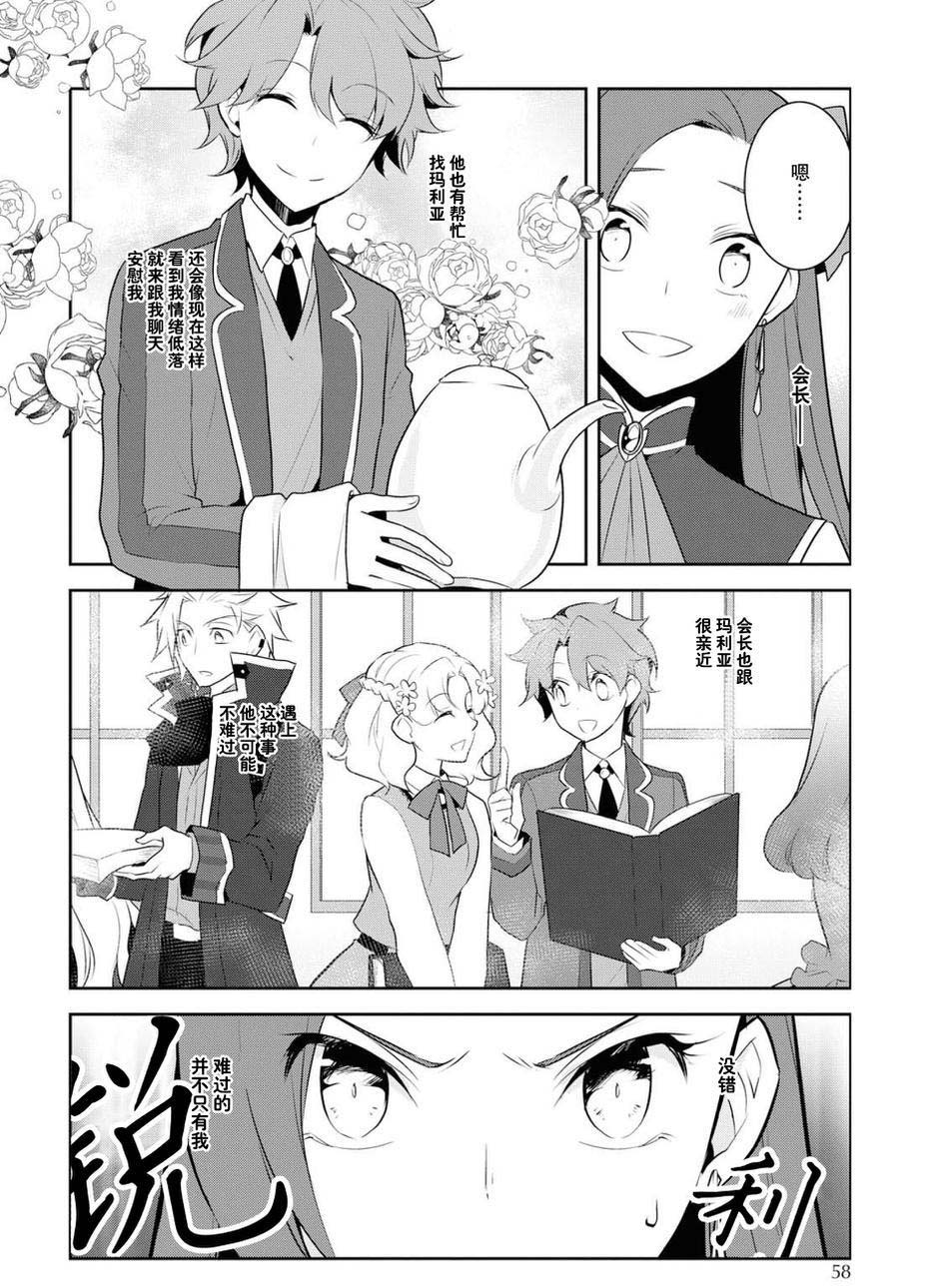 第15话-转生成为了只有乙女游戏破灭 Flag 的邪恶大小姐-山口悟（第6张）