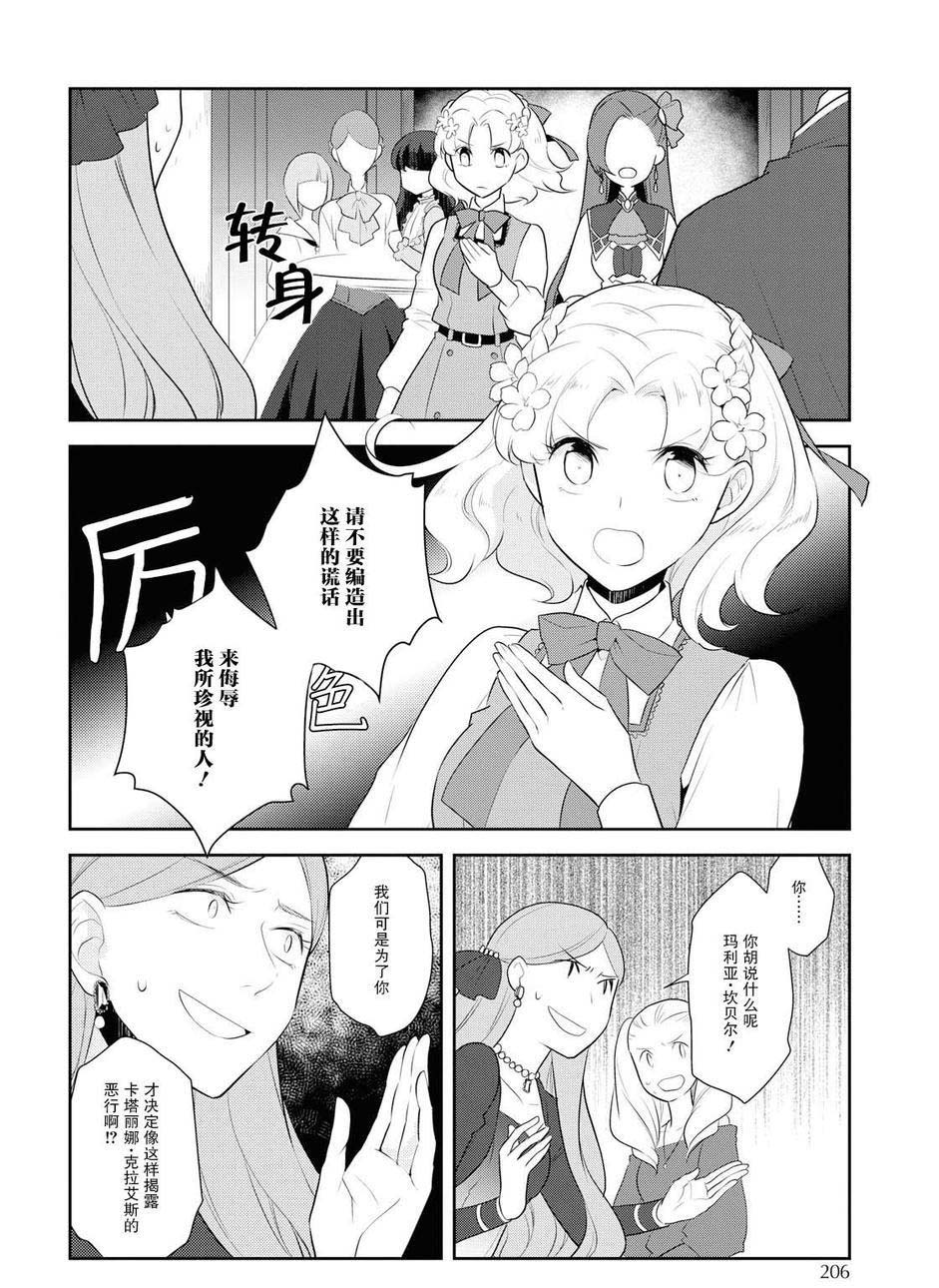 第14话-转生成为了只有乙女游戏破灭 Flag 的邪恶大小姐-山口悟（第4张）