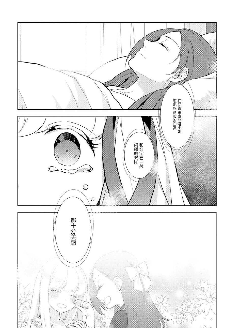 第18话-转生成为了只有乙女游戏破灭 Flag 的邪恶大小姐-山口悟（第16张）