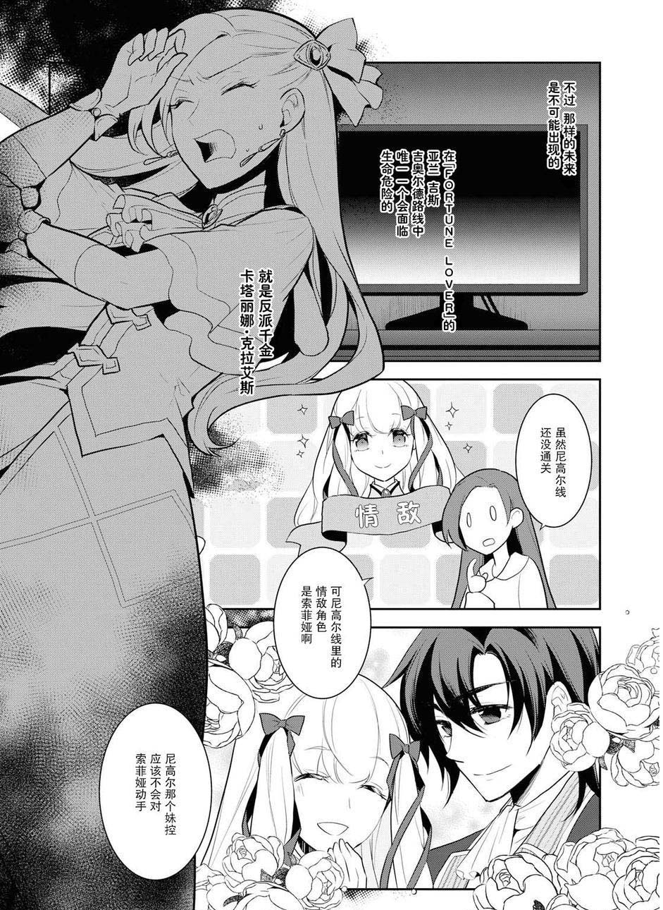 第16话-转生成为了只有乙女游戏破灭 Flag 的邪恶大小姐-山口悟（第8张）