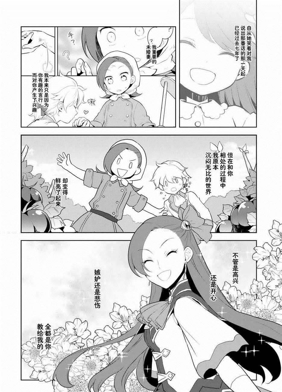 第18话-转生成为了只有乙女游戏破灭 Flag 的邪恶大小姐-山口悟（第4张）