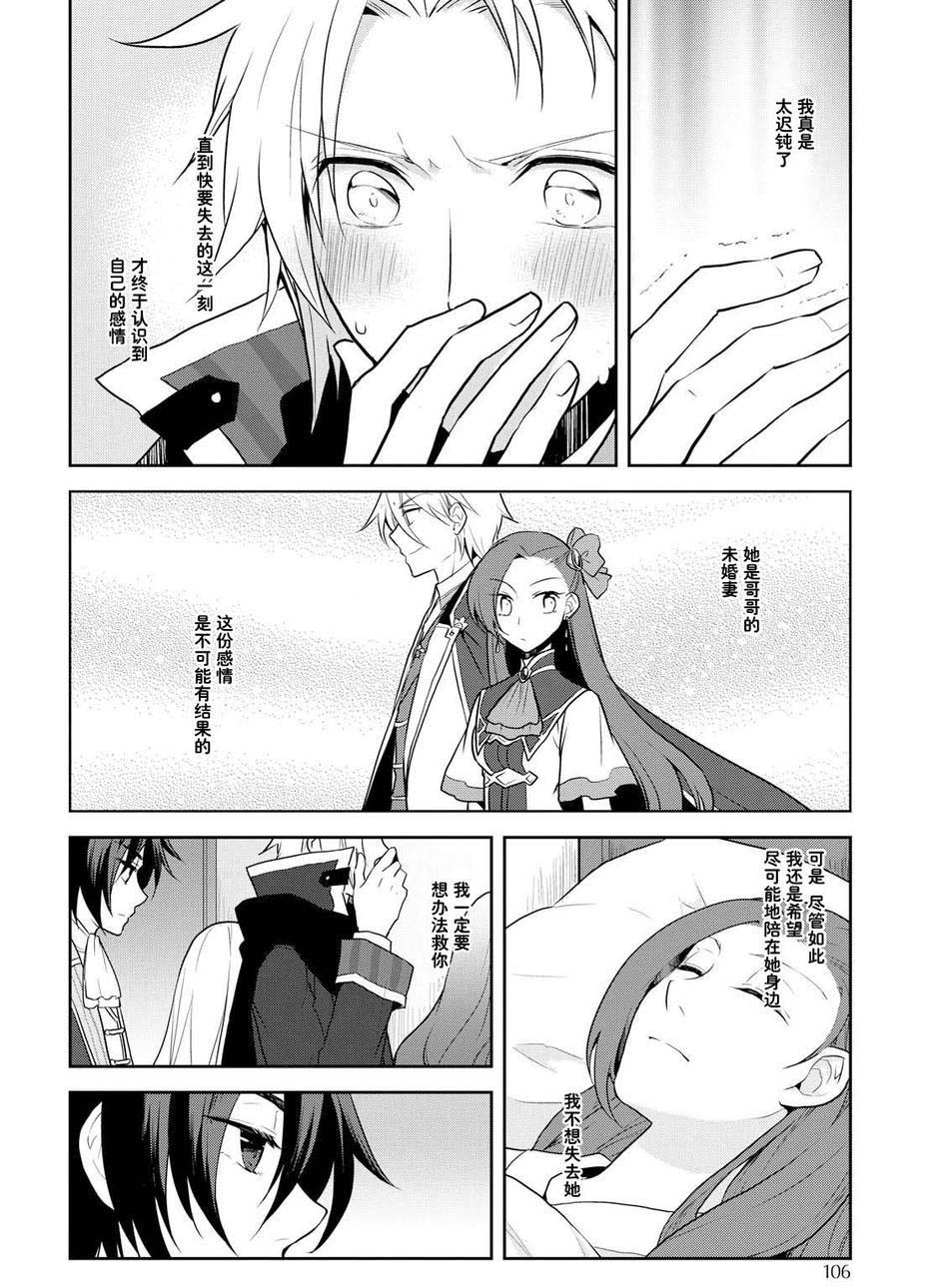 第18话-转生成为了只有乙女游戏破灭 Flag 的邪恶大小姐-山口悟（第12张）