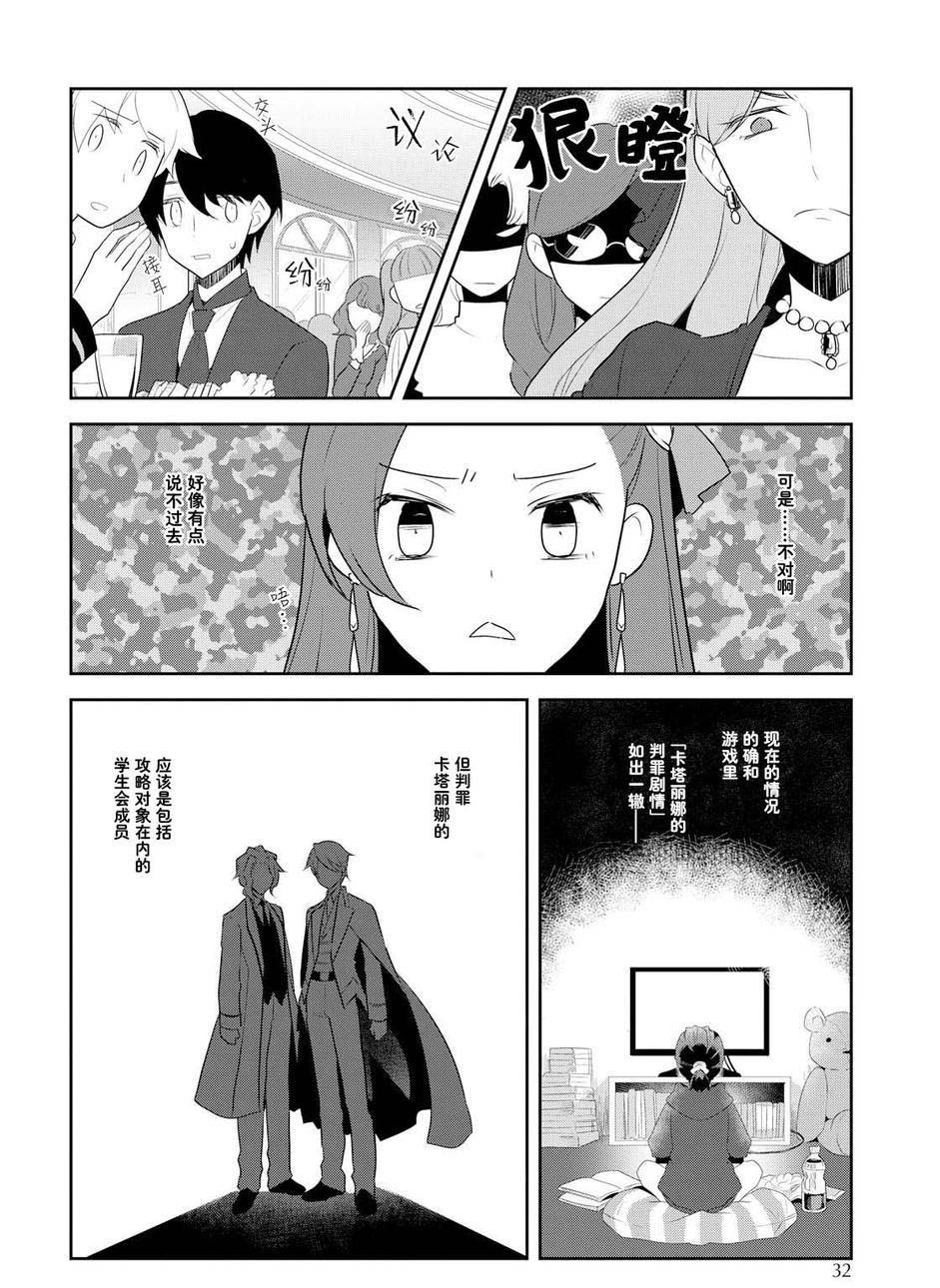 第13话-转生成为了只有乙女游戏破灭 Flag 的邪恶大小姐-山口悟（第16张）