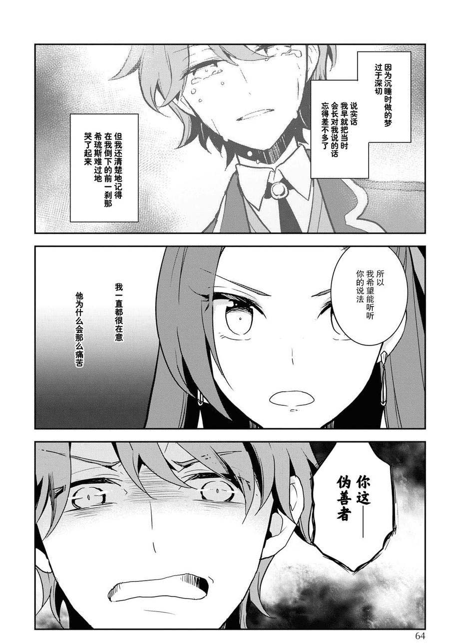 第20话-转生成为了只有乙女游戏破灭 Flag 的邪恶大小姐-山口悟（第16张）