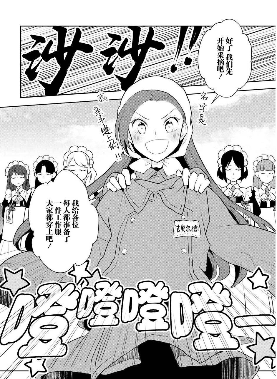 番外02-转生成为了只有乙女游戏破灭 Flag 的邪恶大小姐-山口悟（第16张）