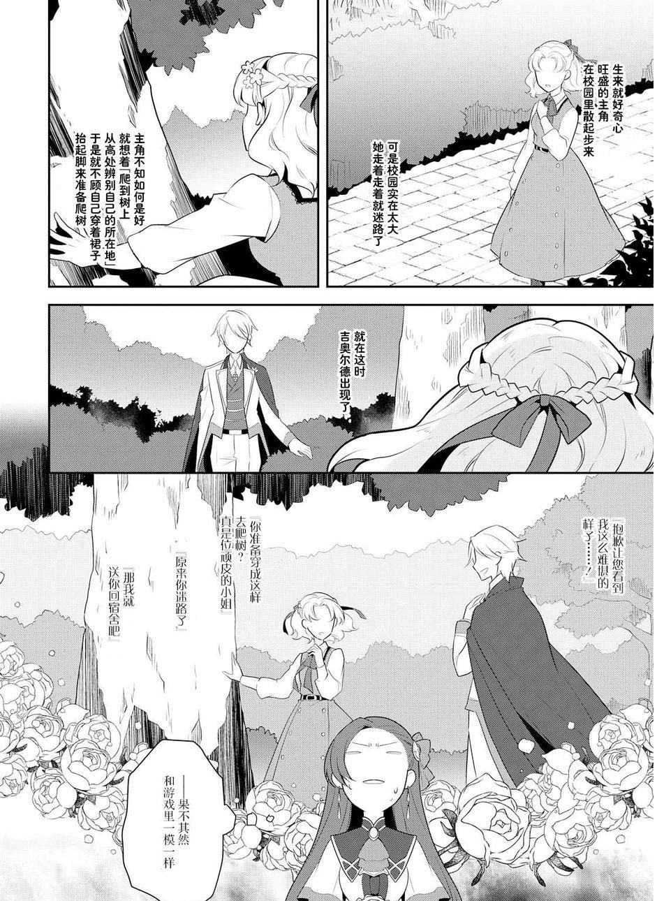 第8话-转生成为了只有乙女游戏破灭 Flag 的邪恶大小姐-山口悟（第8张）