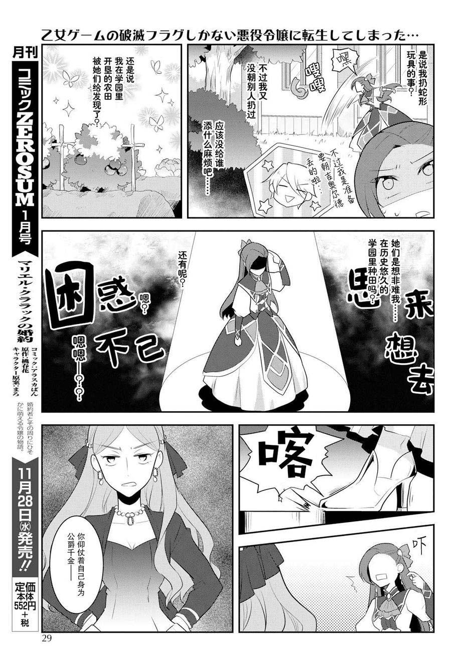 第13话-转生成为了只有乙女游戏破灭 Flag 的邪恶大小姐-山口悟（第13张）