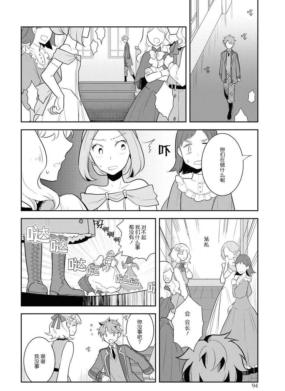 第17话-转生成为了只有乙女游戏破灭 Flag 的邪恶大小姐-山口悟（第12张）