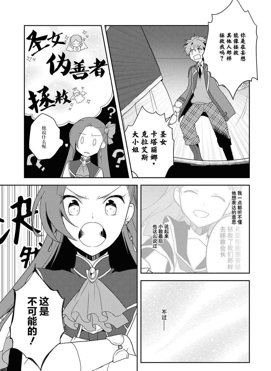 第20话-转生成为了只有乙女游戏破灭 Flag 的邪恶大小姐-山口悟（第17张）