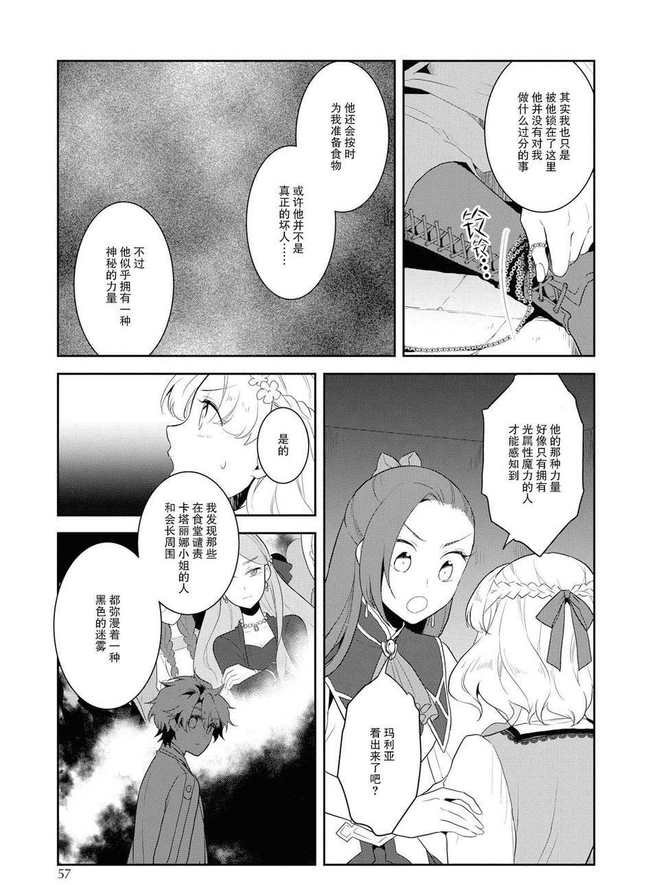 第20话-转生成为了只有乙女游戏破灭 Flag 的邪恶大小姐-山口悟（第9张）