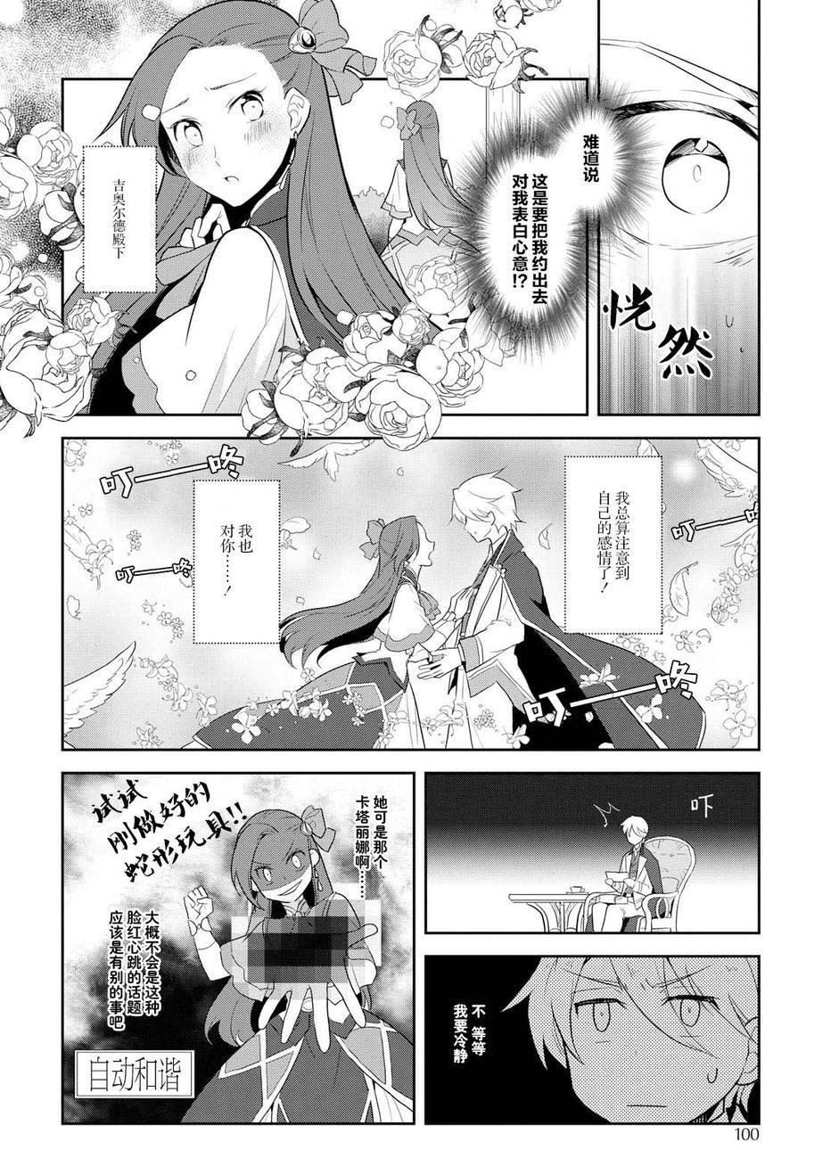番外02-转生成为了只有乙女游戏破灭 Flag 的邪恶大小姐-山口悟（第4张）