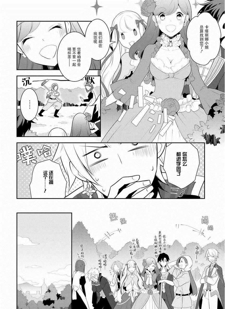 第8话-转生成为了只有乙女游戏破灭 Flag 的邪恶大小姐-山口悟（第32张）