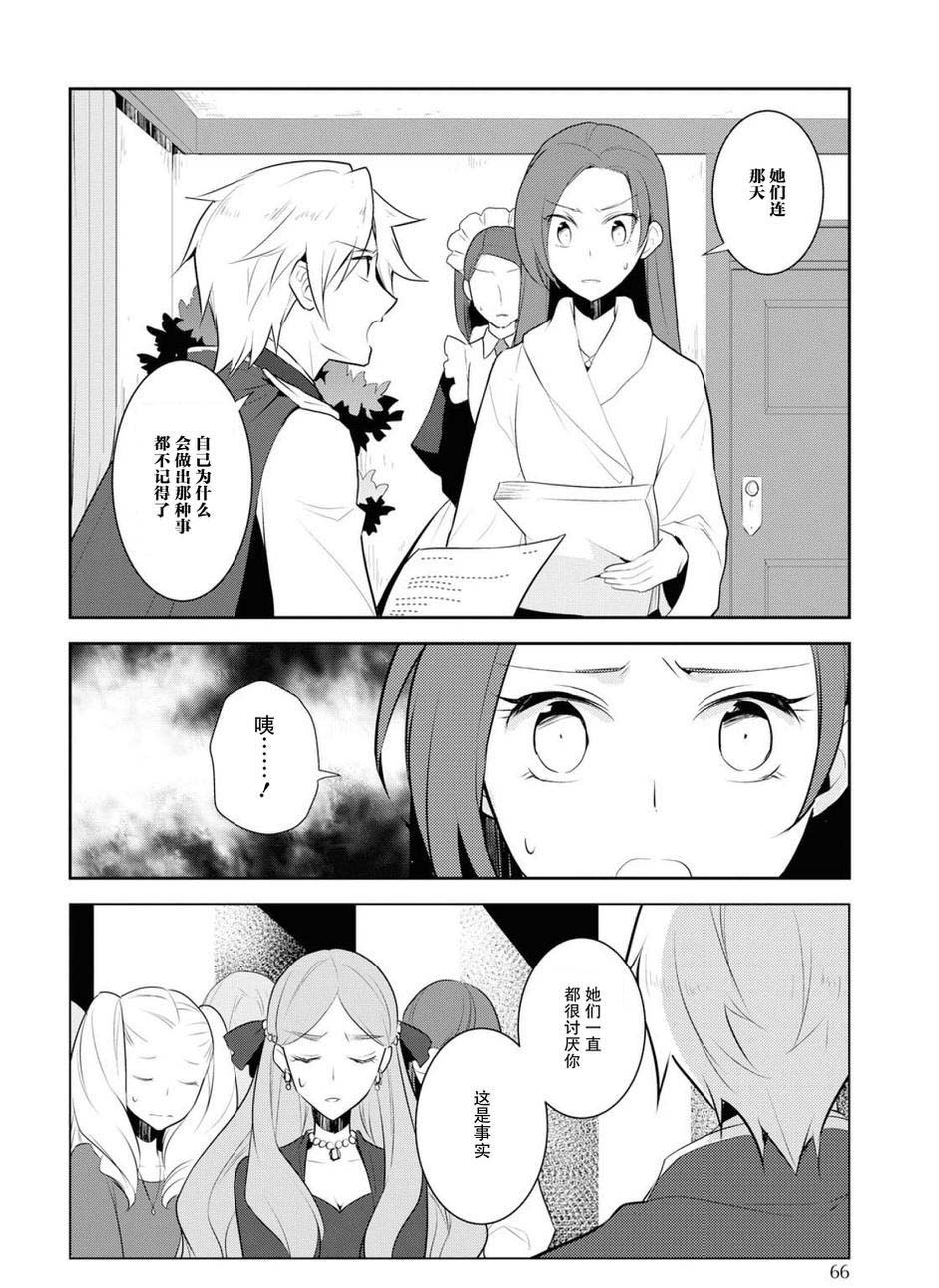 第15话-转生成为了只有乙女游戏破灭 Flag 的邪恶大小姐-山口悟（第14张）