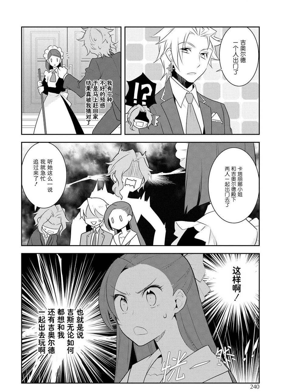 第12话-转生成为了只有乙女游戏破灭 Flag 的邪恶大小姐-山口悟（第4张）