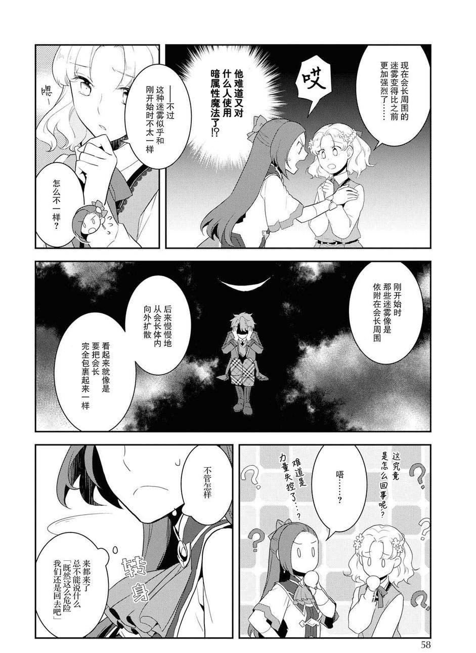 第20话-转生成为了只有乙女游戏破灭 Flag 的邪恶大小姐-山口悟（第10张）