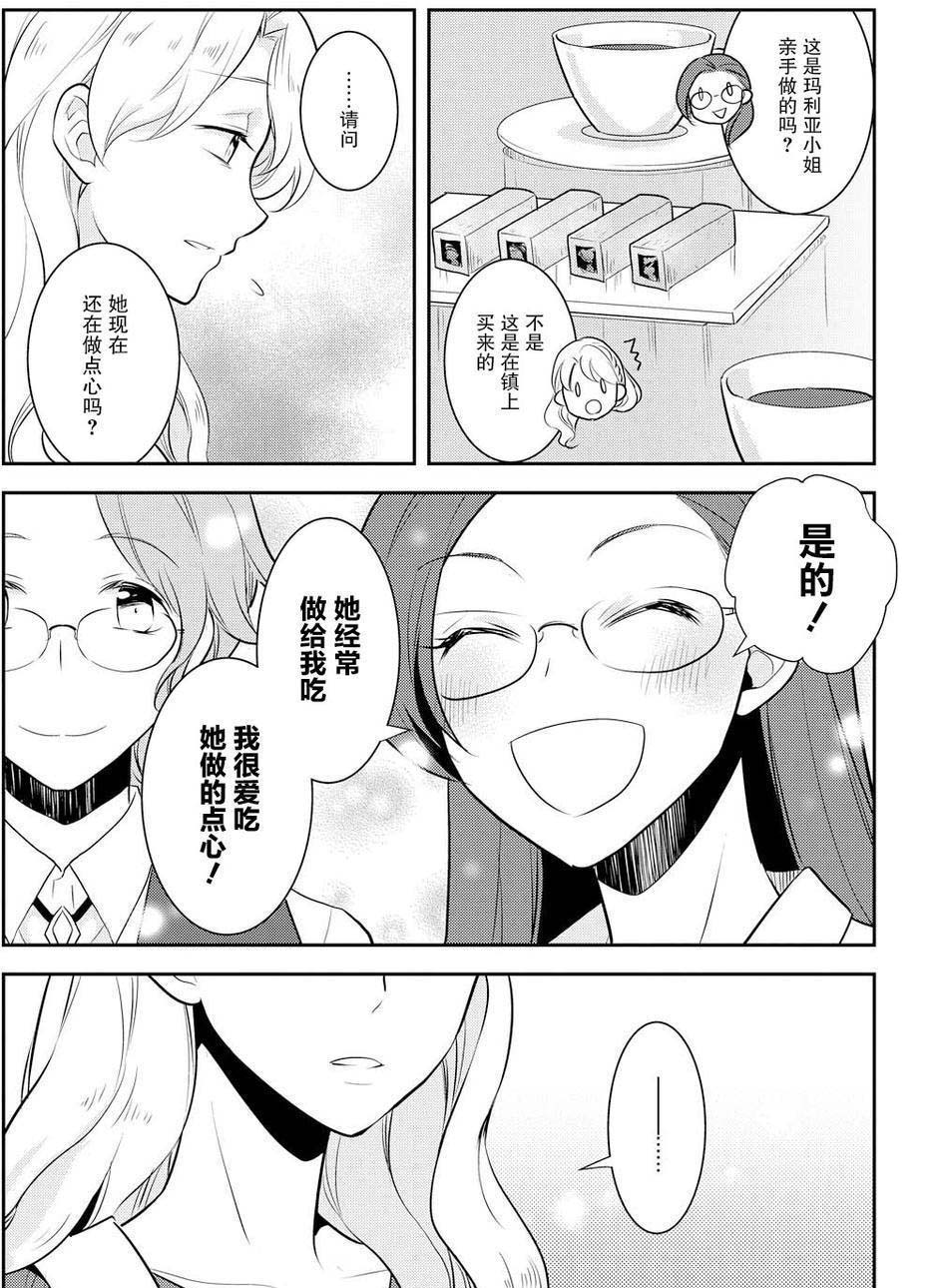 第11话-转生成为了只有乙女游戏破灭 Flag 的邪恶大小姐-山口悟（第12张）