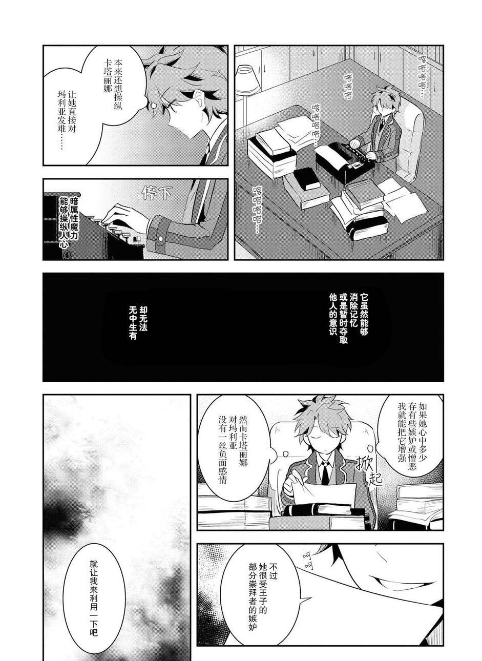 第17话-转生成为了只有乙女游戏破灭 Flag 的邪恶大小姐-山口悟（第15张）