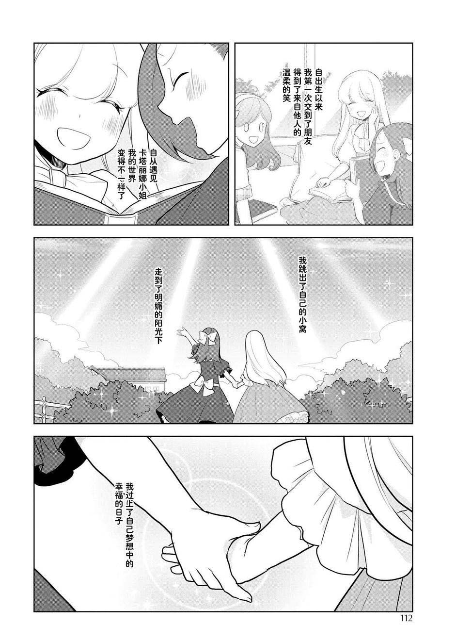 第18话-转生成为了只有乙女游戏破灭 Flag 的邪恶大小姐-山口悟（第18张）