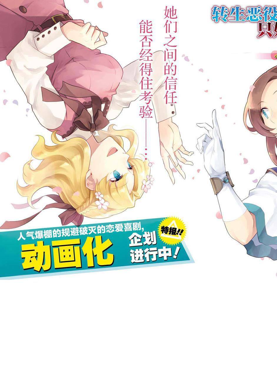 第13话-转生成为了只有乙女游戏破灭 Flag 的邪恶大小姐-山口悟（第2张）