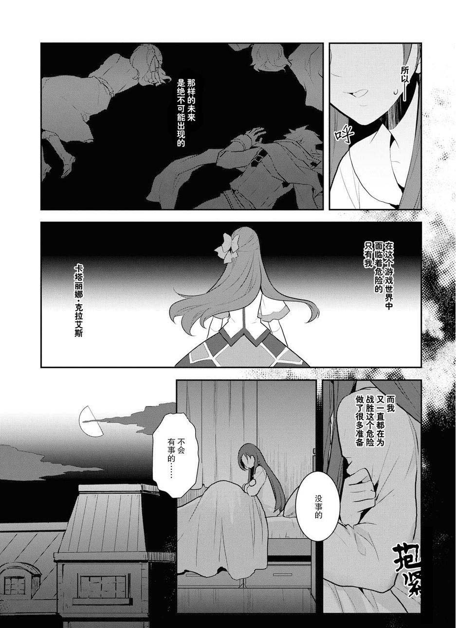 第16话-转生成为了只有乙女游戏破灭 Flag 的邪恶大小姐-山口悟（第9张）