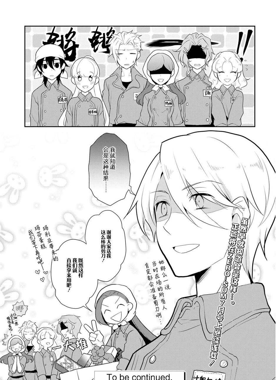番外02-转生成为了只有乙女游戏破灭 Flag 的邪恶大小姐-山口悟（第17张）
