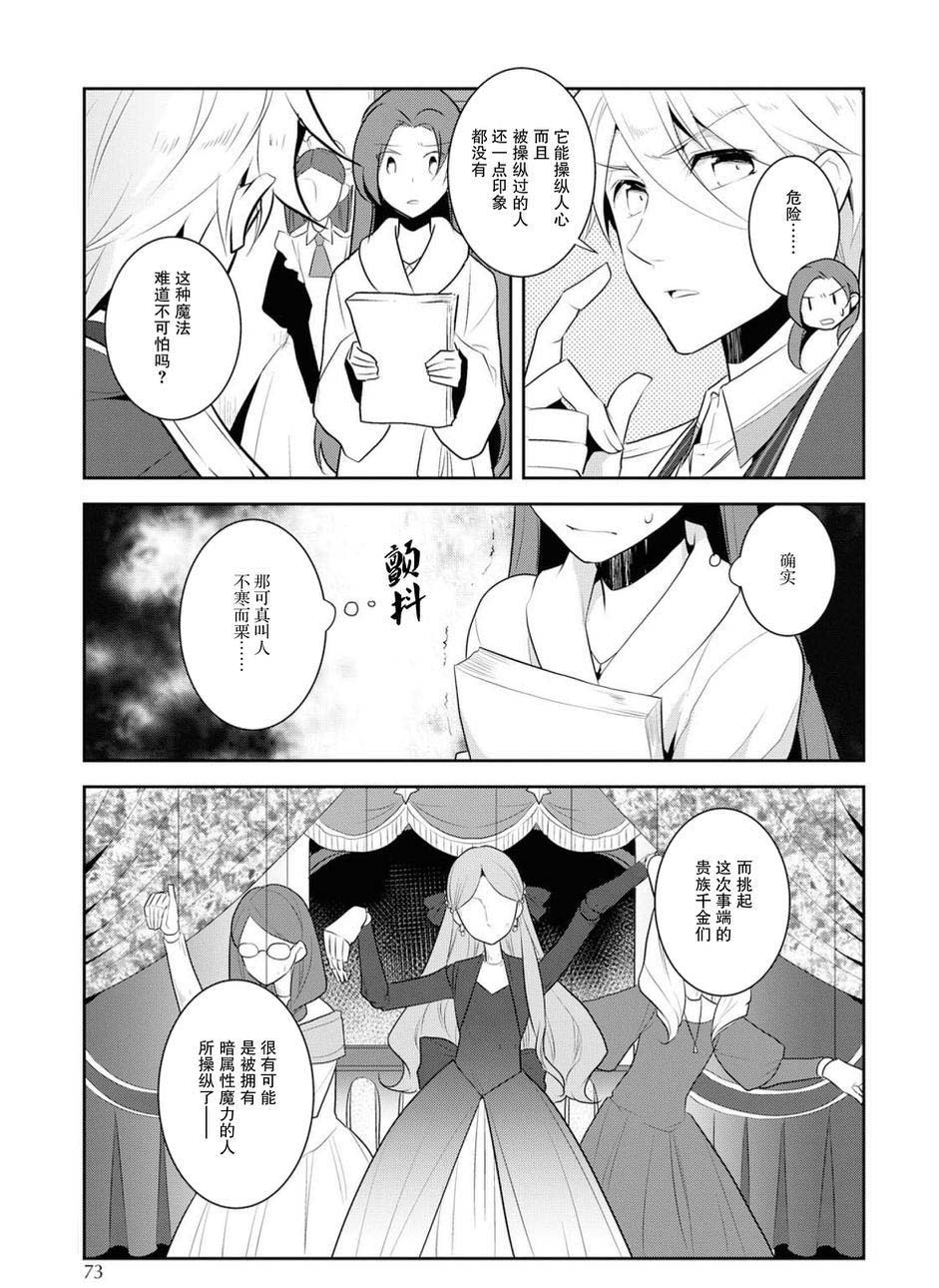 第15话-转生成为了只有乙女游戏破灭 Flag 的邪恶大小姐-山口悟（第21张）