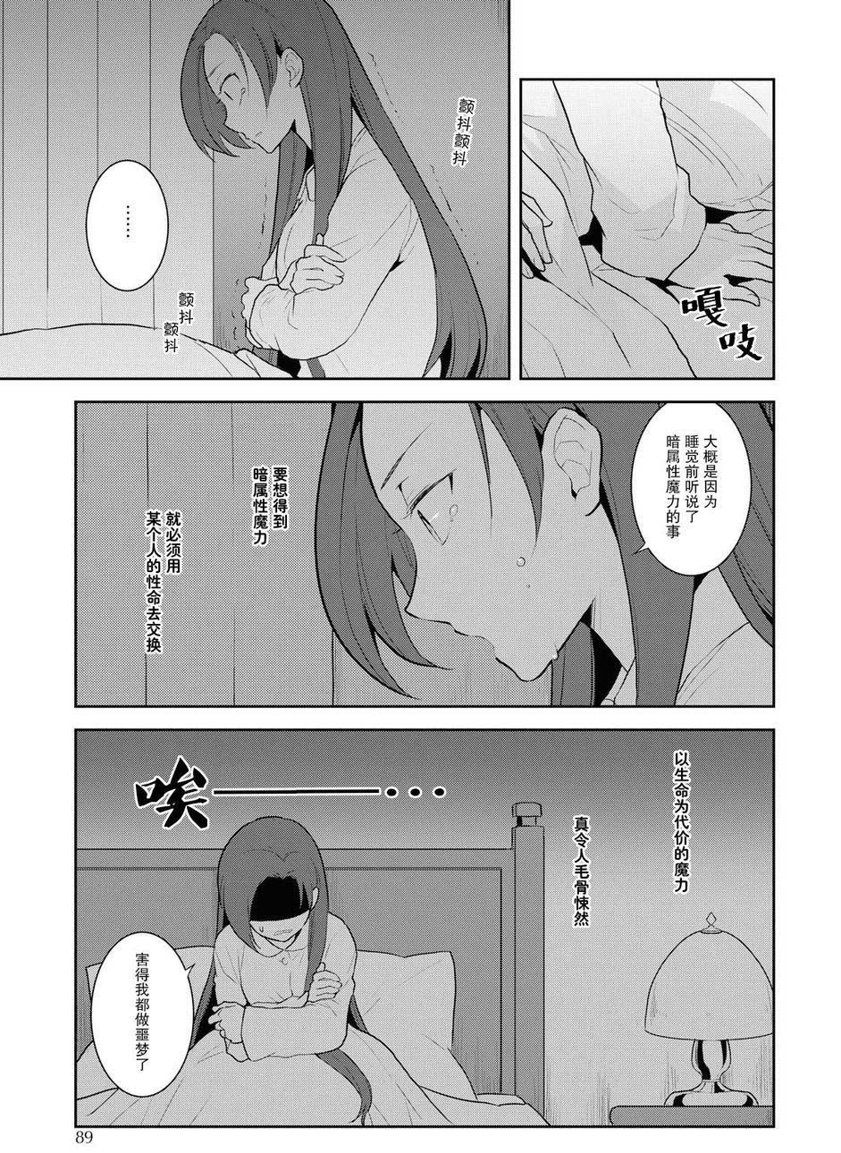 第16话-转生成为了只有乙女游戏破灭 Flag 的邪恶大小姐-山口悟（第7张）