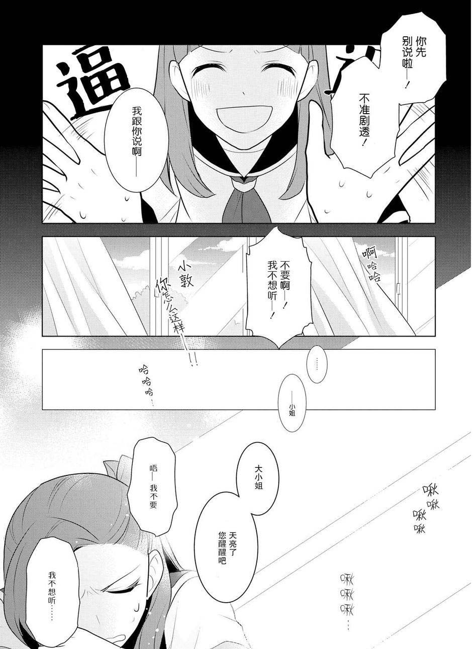 第12话-转生成为了只有乙女游戏破灭 Flag 的邪恶大小姐-山口悟（第25张）