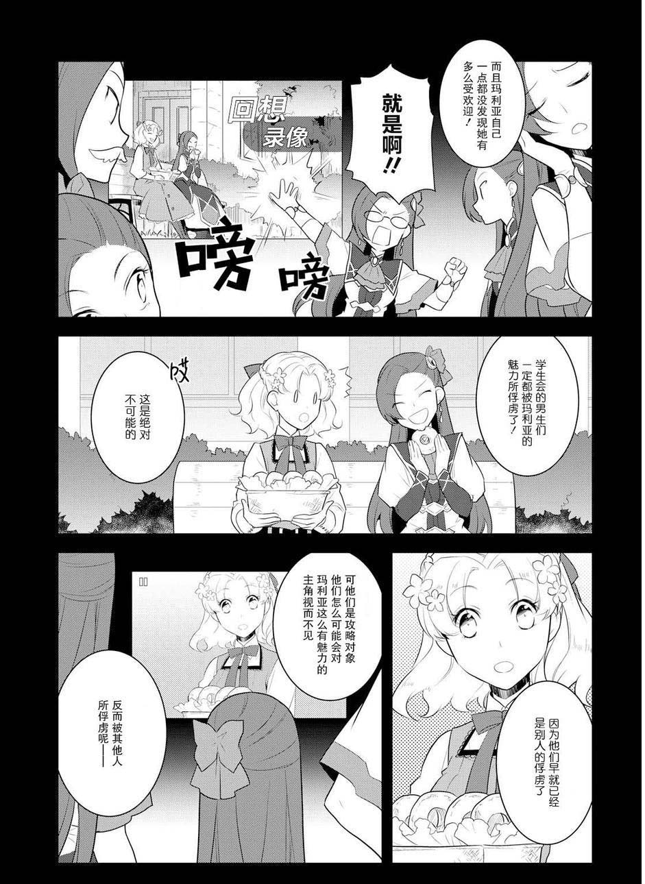 第13话-转生成为了只有乙女游戏破灭 Flag 的邪恶大小姐-山口悟（第5张）