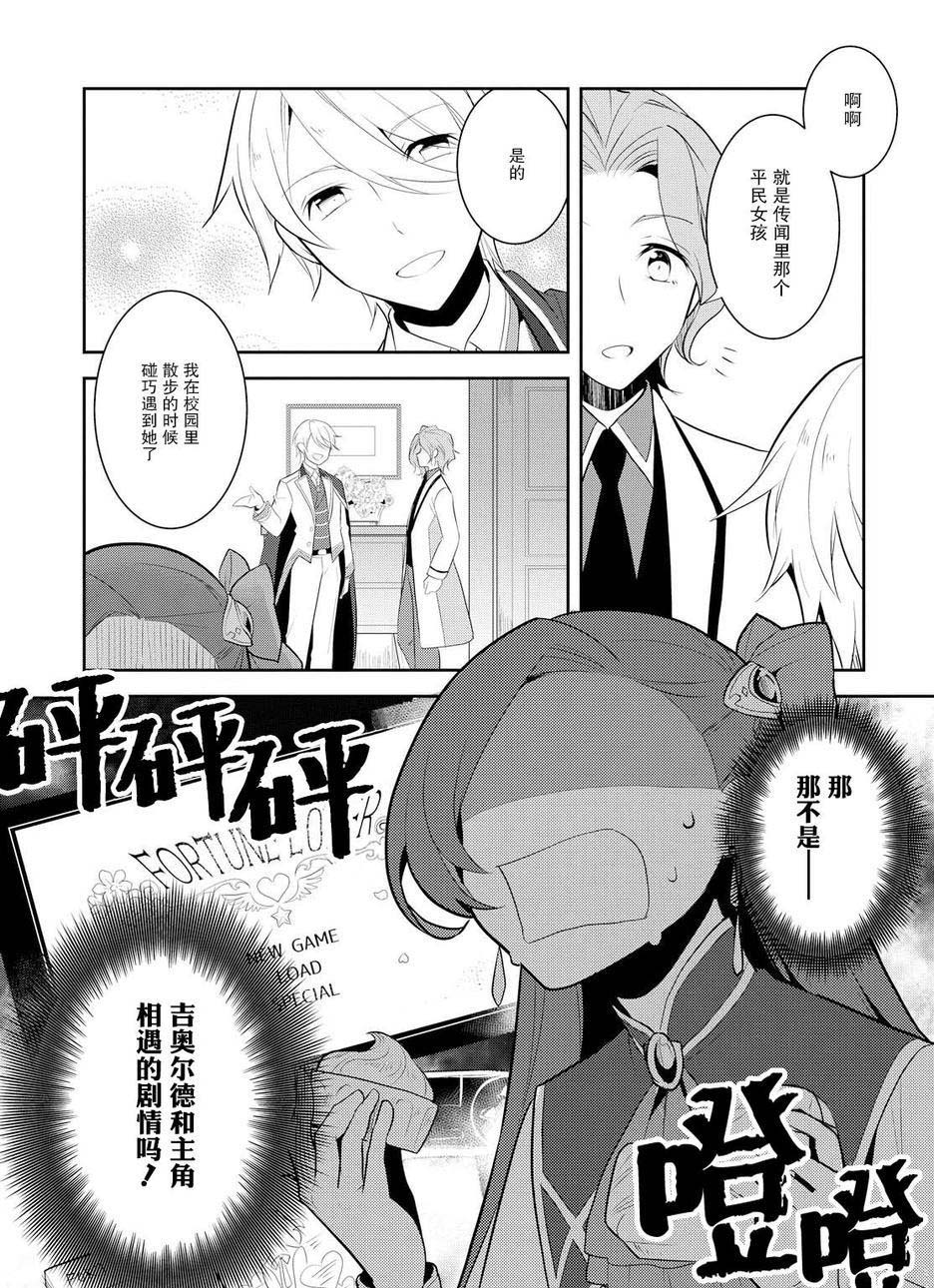 第8话-转生成为了只有乙女游戏破灭 Flag 的邪恶大小姐-山口悟（第7张）